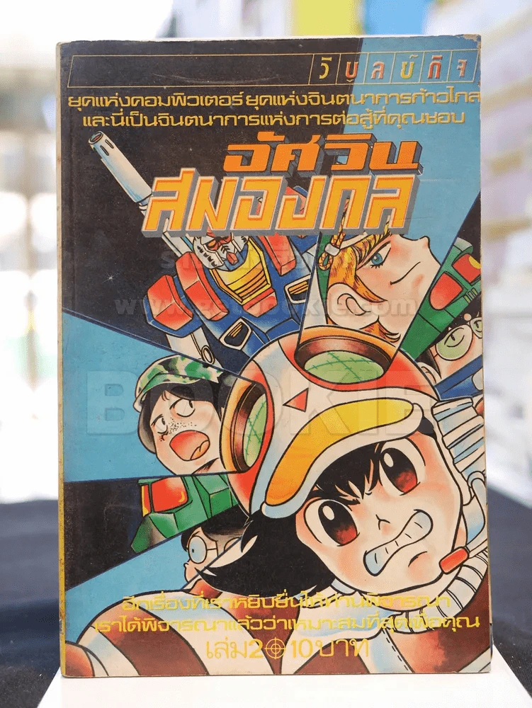 อัศวินสมองกล เล่ม 2 รูปที่ 1
