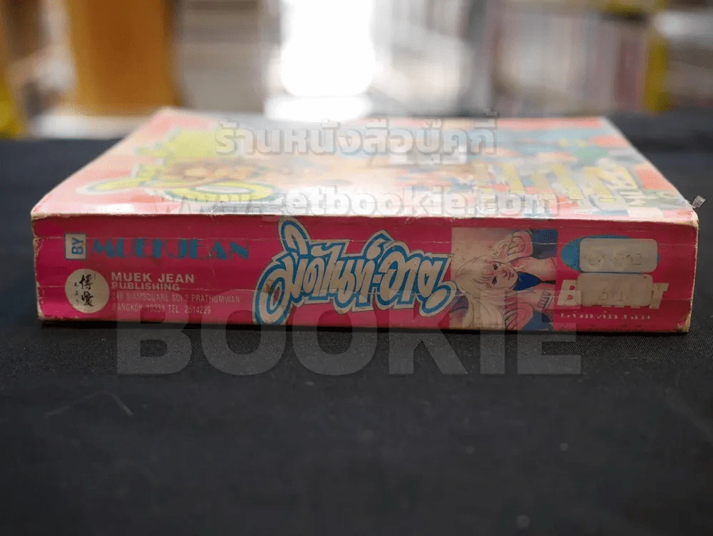 มิดไนท์-อาย รูปที่ 2