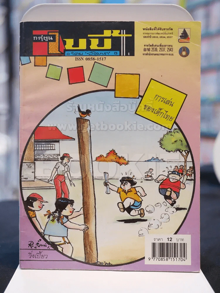 เบบี้ ปีที่ 29 ฉบับที่ 11 เดือน พฤศจิกายน 2547 รูปที่ 1