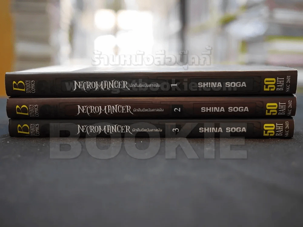NECROMANCER 4 เล่มจบ (ขาดเล่ม 4) รูปที่ 2