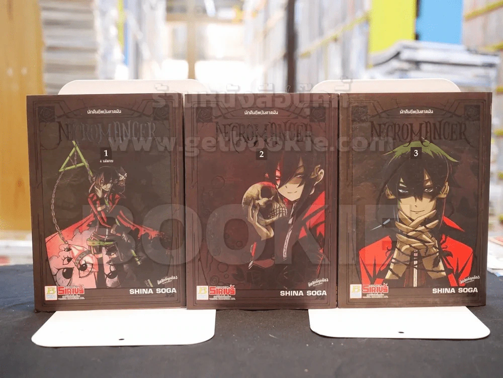 NECROMANCER 4 เล่มจบ (ขาดเล่ม 4) รูปที่ 1