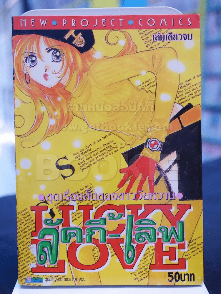 ลัคกี้-เลิฟ Lucky Love รูปที่ 1