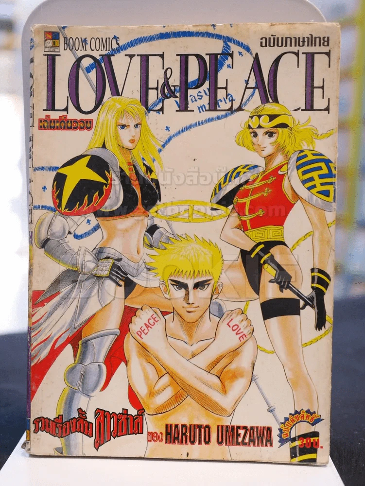 Love & Peace รวมเรื่องสั้นสาวซ่าส์ของ Haruto Umezawa รูปที่ 1