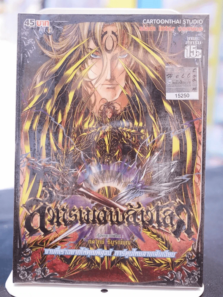 งานที่เราอยากให้คุณพิสูจน์ การ์ตูนไทยลายเส้นเฉียบ รูปที่ 1
