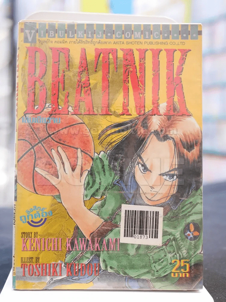 BEATNIK เล่มเดียวจบ รูปที่ 1