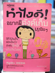 ทำไงดีอยากมีตังเก็บเยอะๆ รูปที่ 1