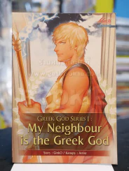GREEK GOD SERIES l : My Neighbour is the Greek God รูปที่ 1
