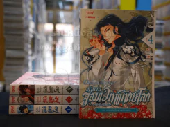 ตำนานจอมเวทพิทักษ์โลก เล่ม 1-4 รูปที่ 1