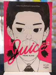 JUICE : YOUNG BLOOD