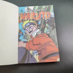 นินจาจอมคาถา THE MOVIE NARUTO (ภาพ 4 สีทั้งเล่ม) รูปที่ 7