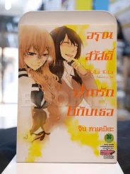 อรุณสวัสดิ์ฝากรักไว้กับเธอ รูปที่ 1