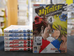 มาโคโตะ เดอะแชมเปี้ยม แดง 1-3 น้ำเงิน 1-3  แดง น้ำเงิน เล่ม 4 รูปที่ 1