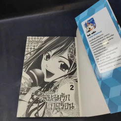 สายลมรักฤดูร้อน เล่ม 1-2 รูปที่ 11