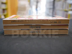 แก๊งสามป่วนก๊วนผิดมนุษย์ เล่ม 1-3 รูปที่ 3