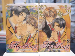 My King ป่วนรักราชาจอมโหด เล่ม 1-2 รูปที่ 1
