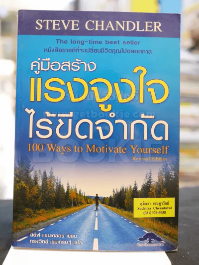 คู่มือสร้างแรงจูงใจไร้ขีดจำกัด รูปที่ 1