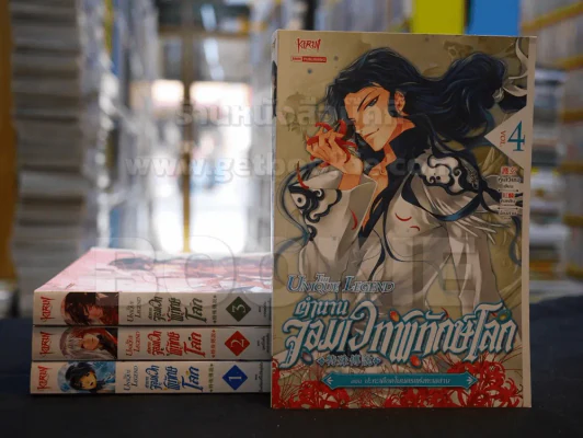 ตำนานจอมเวทพิทักษ์โลก เล่ม 1-4 รูปที่ 1
