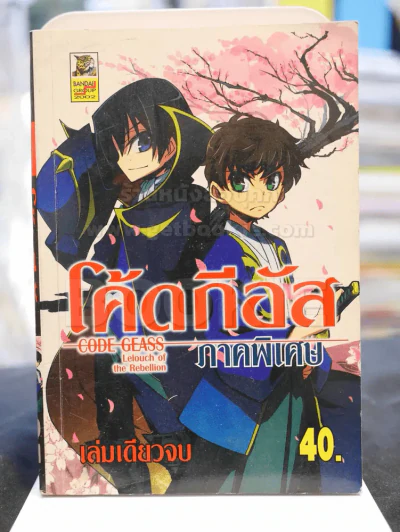 โค้ดกีอัสCODE GEASS ภาคพิเศษ รูปที่ 1