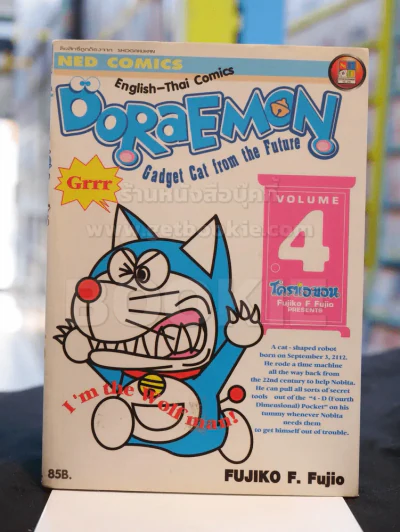 Doraemon โดราเอมอน English-Thai เล่ม 4 รูปที่ 1