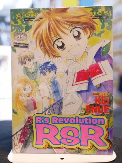R's Revolution RSR รูปที่ 1