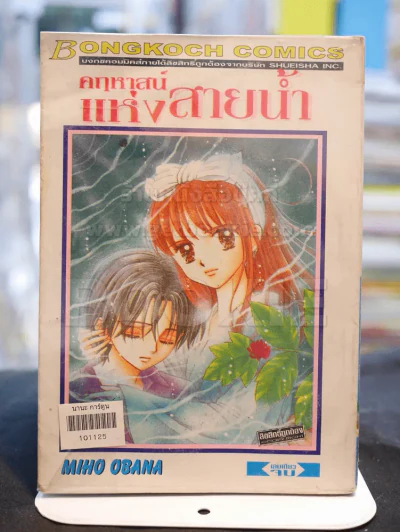 คฤหาสน์แห่งสายน้ำ รูปที่ 1