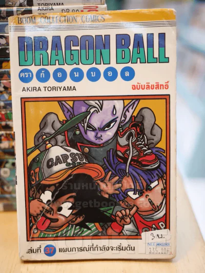 Dragon Ball ดราก้อนบอล 42 เล่มจบ รูปที่ 12