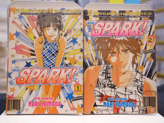 SPARK สปาร์ค 2 เล่มจบ รูปที่ 1