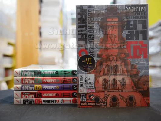 พิฆาตยามาโต้ YAMATO เล่ม 1-6 รูปที่ 1