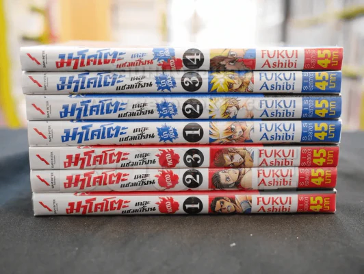 มาโคโตะ เดอะแชมเปี้ยม แดง 1-3 น้ำเงิน 1-3  แดง น้ำเงิน เล่ม 4 รูปที่ 2