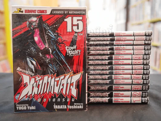 หน้ากากปีศาจพิฆาตทรชน เล่ม 1-15 รูปที่ 1