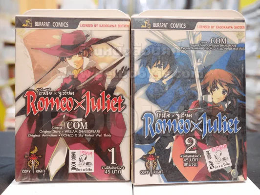 Romeo x Juliet 2 โรมิโอ x จูเลียต 2 เล่มจบ รูปที่ 1