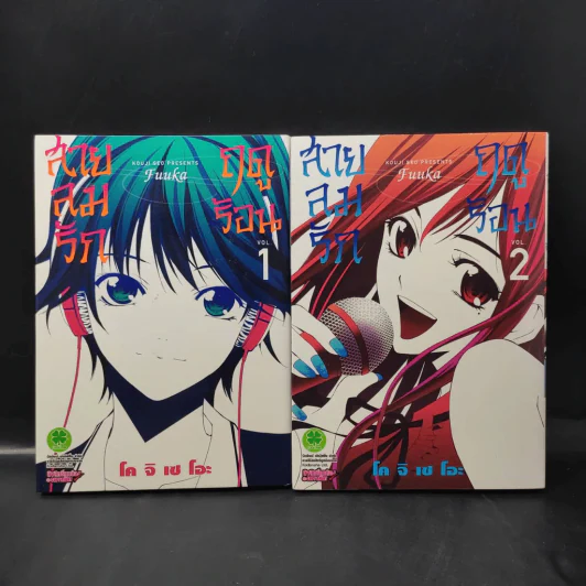 สายลมรักฤดูร้อน เล่ม 1-2 รูปที่ 2