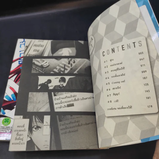 สายลมรักฤดูร้อน เล่ม 1-2 รูปที่ 9