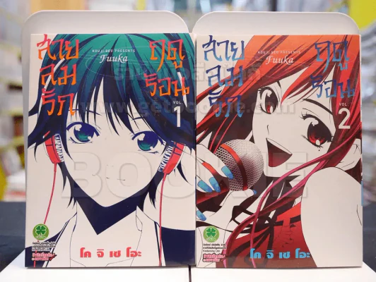 สายลมรักฤดูร้อน เล่ม 1-2 รูปที่ 1