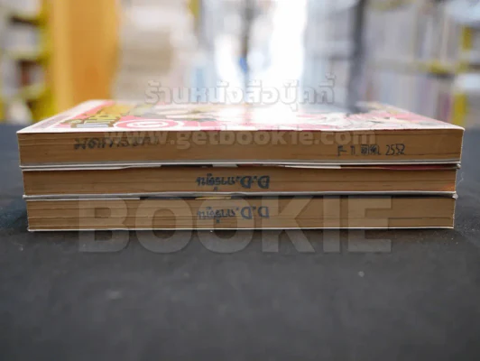 แก๊งสามป่วนก๊วนผิดมนุษย์ เล่ม 1-3 รูปที่ 3
