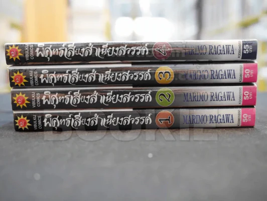 พิศุทธิ์เสียงสำเนียงสวรรค์ เล่ม 1-4 รูปที่ 3