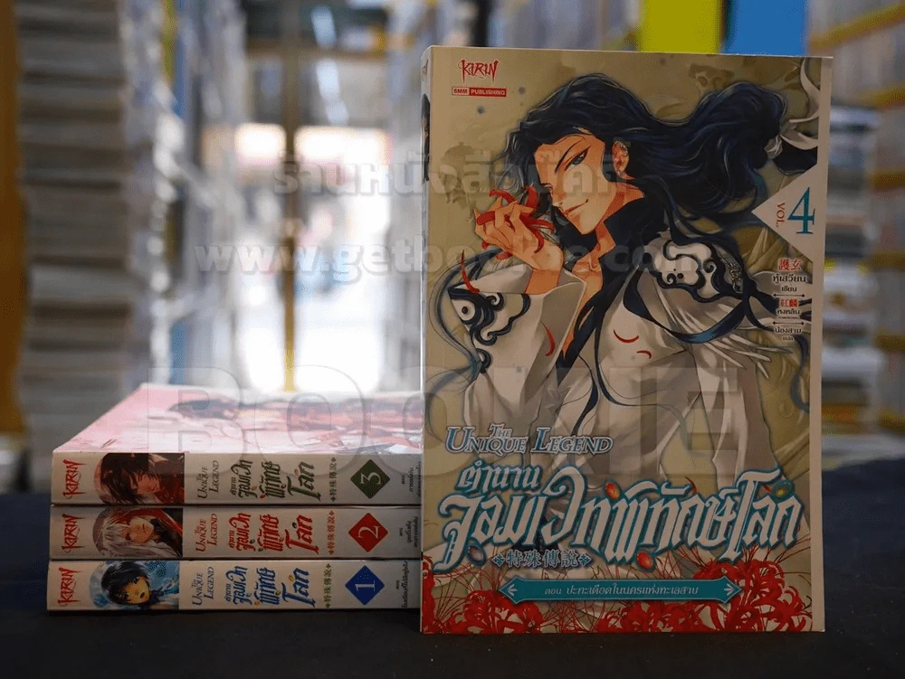 ตำนานจอมเวทพิทักษ์โลก เล่ม 1-4 รูปที่ 1
