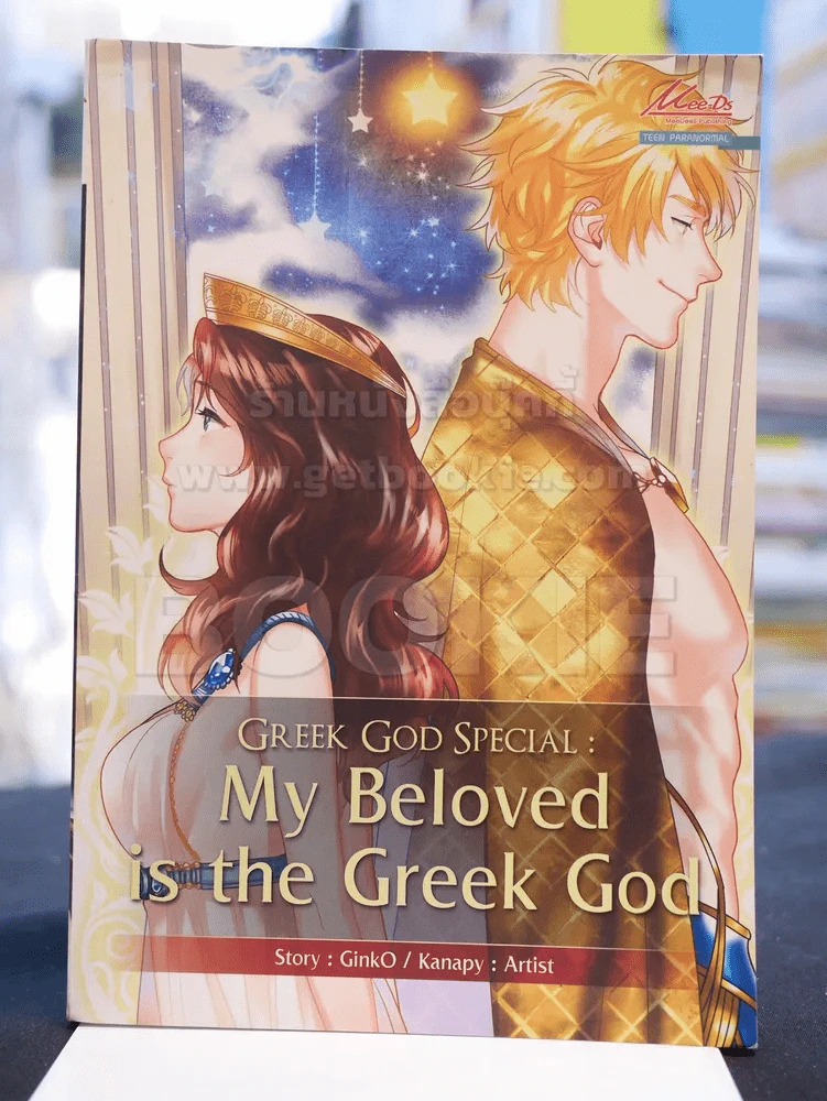 GREEK GOD SPECIAL : My Beloved is the Greek God รูปที่ 1