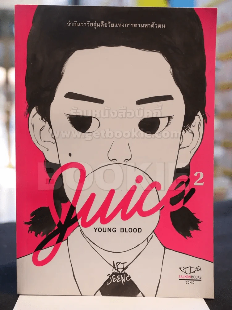 JUICE : YOUNG BLOOD รูปที่ 1