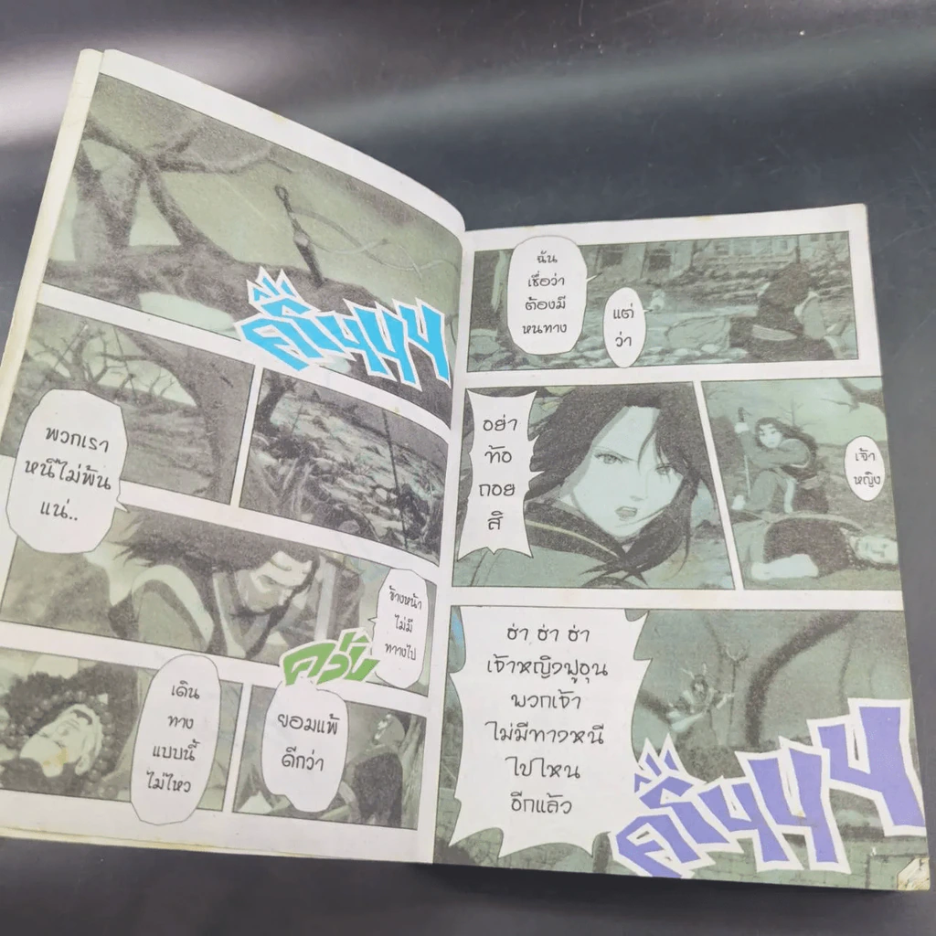 นินจาจอมคาถา THE MOVIE NARUTO (ภาพ 4 สีทั้งเล่ม) รูปที่ 8