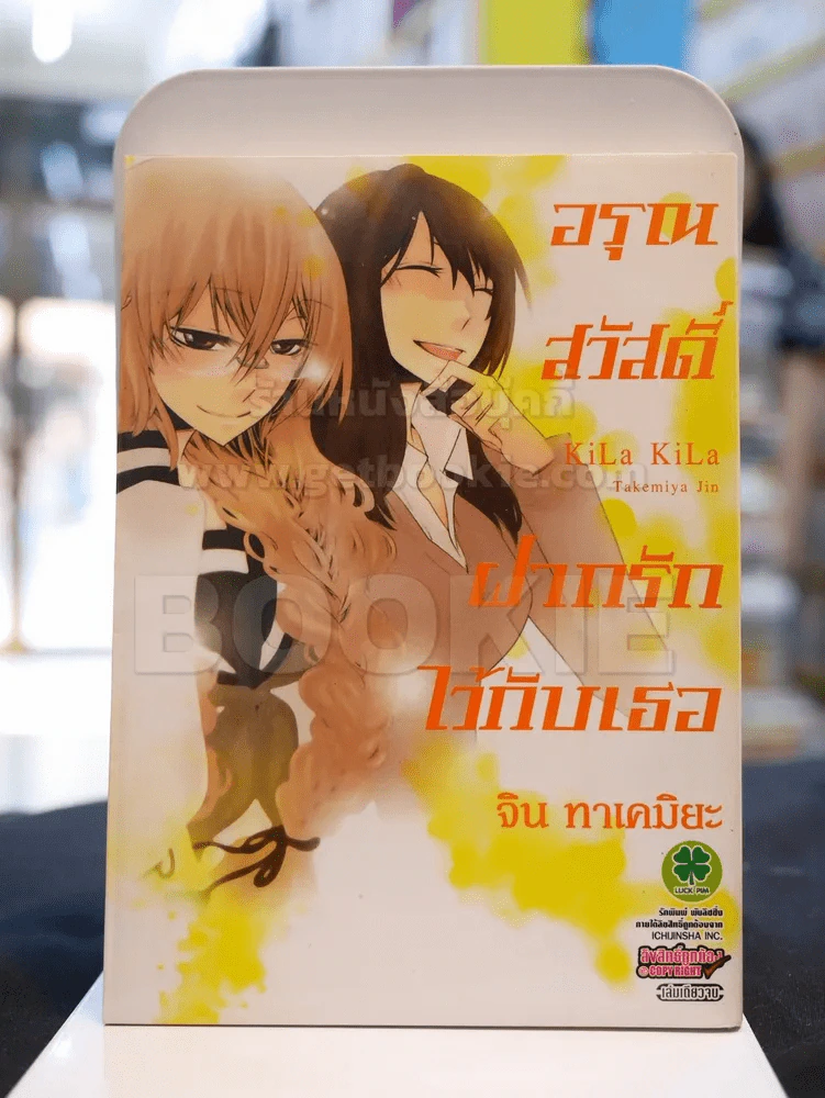 อรุณสวัสดิ์ฝากรักไว้กับเธอ รูปที่ 1