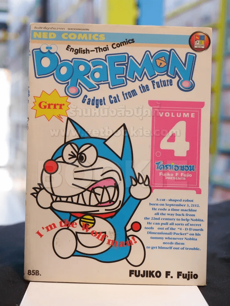 Doraemon โดราเอมอน English-Thai เล่ม 4 รูปที่ 1