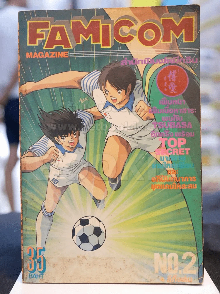 FAMICOM GAME MAGAZINE VOLUME 2 สี่สีทั้งเล่ม รูปที่ 1