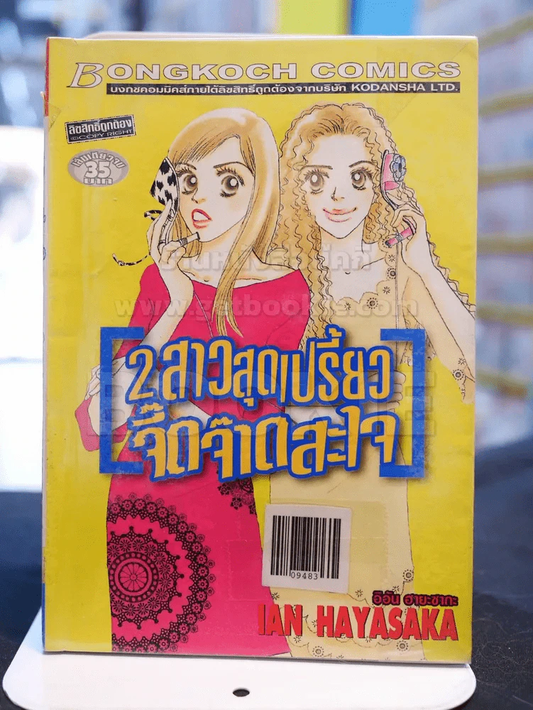 2 สาวสุดเปรี้ยวจี๊ดจ๊าดสะใจ รูปที่ 1