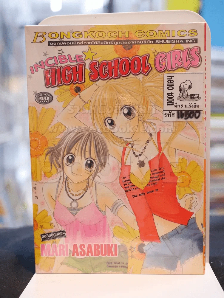 Incible High School Girls รูปที่ 1