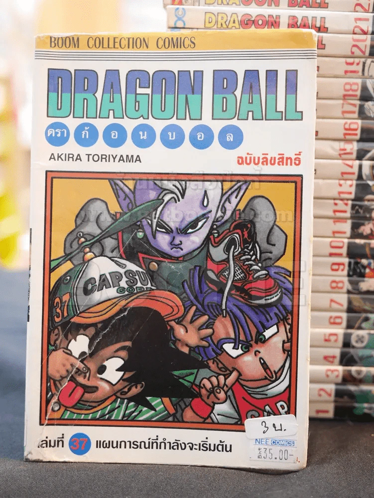 Dragon Ball ดราก้อนบอล 42 เล่มจบ รูปที่ 2