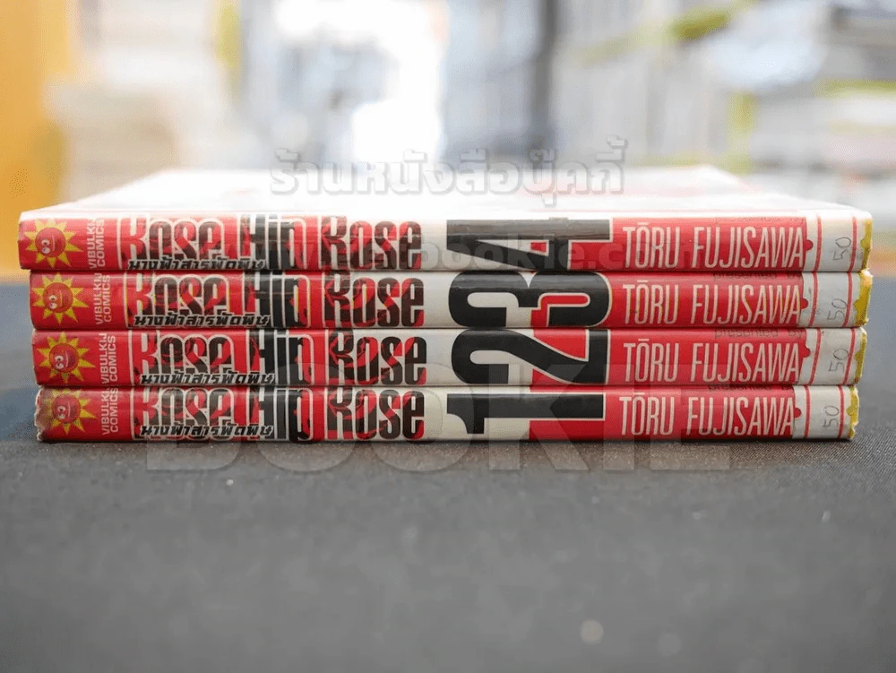 Rose Hip Rose นางฟ้าสารพัดพิษ 4 เล่มจบ (คนวาด GTO) รูปที่ 2