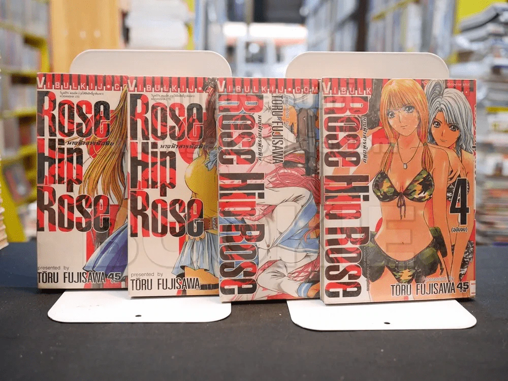 Rose Hip Rose นางฟ้าสารพัดพิษ 4 เล่มจบ (คนวาด GTO) รูปที่ 1