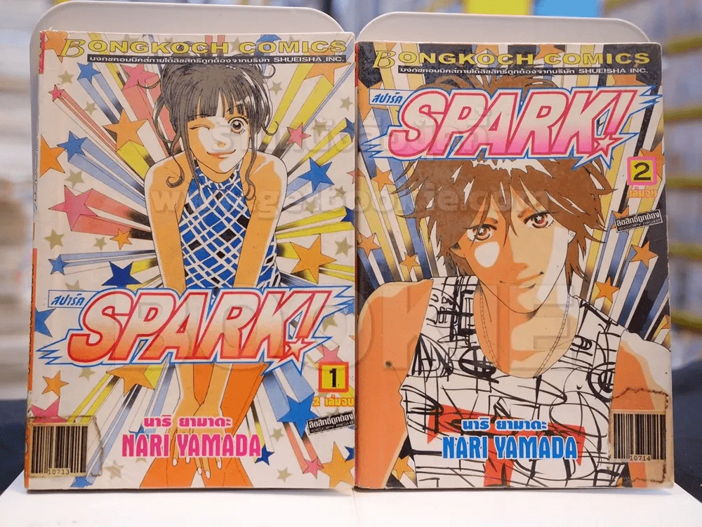 SPARK สปาร์ค 2 เล่มจบ รูปที่ 1