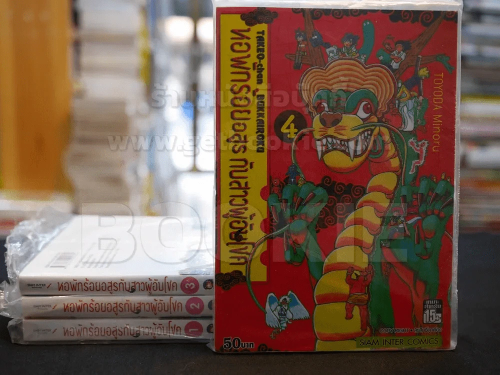 หอพักร้อยอสูรกับสาวผู้อับโชค เล่ม 1-4 รูปที่ 1
